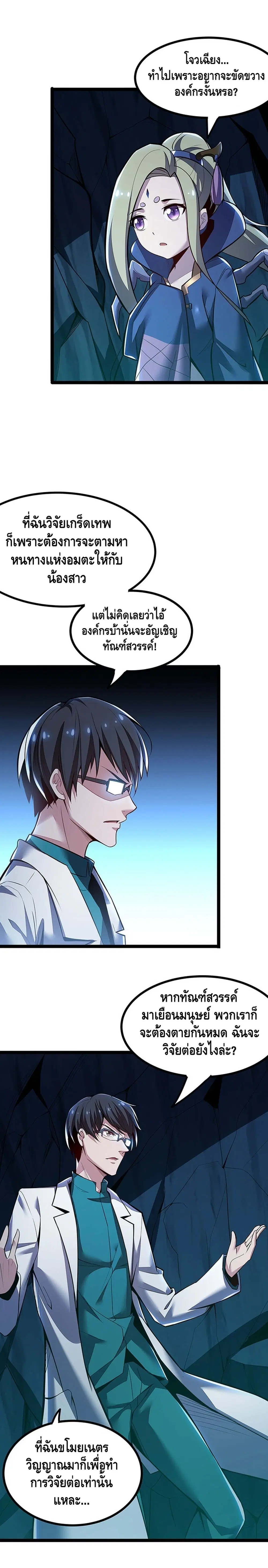 Undead King Beyond ตอนที่ 31 หน้า 3