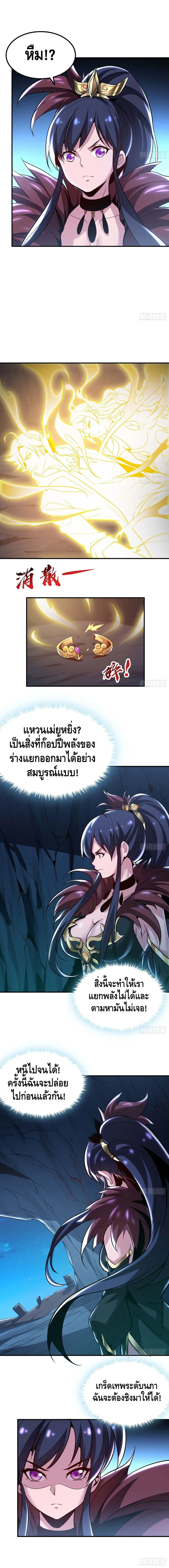 Undead King Beyond ตอนที่ 33 หน้า 3