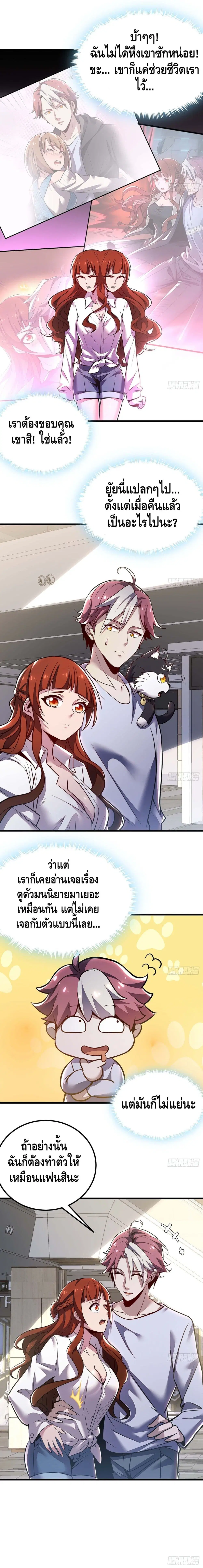 Undead King Beyond ตอนที่ 34 หน้า 3