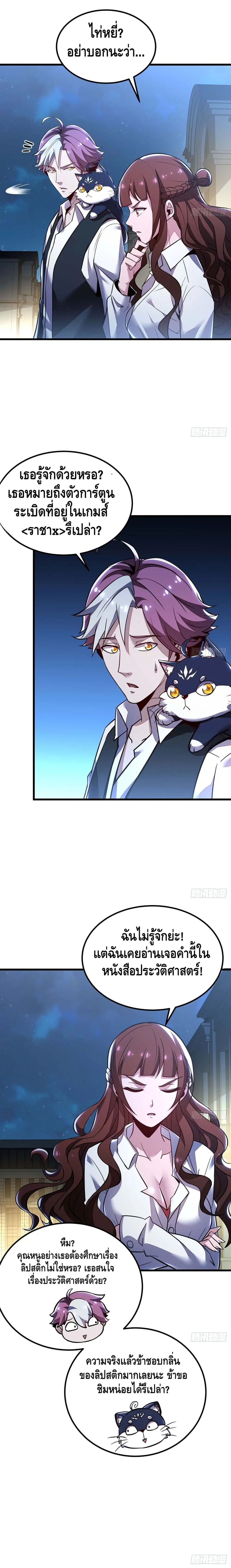 Undead King Beyond ตอนที่ 35 หน้า 2