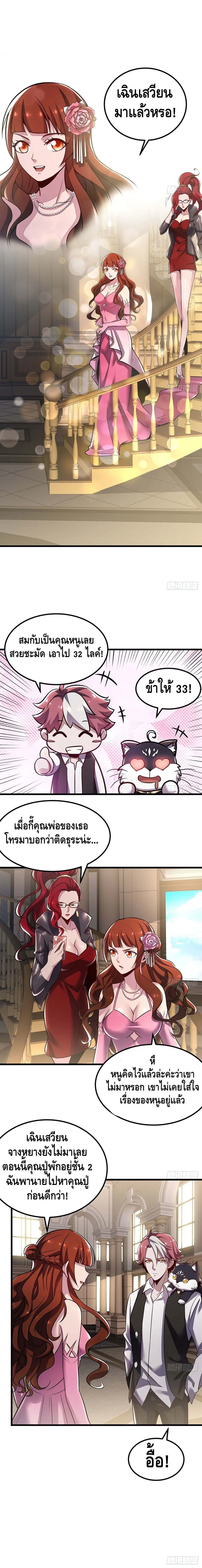 Undead King Beyond ตอนที่ 36 หน้า 2