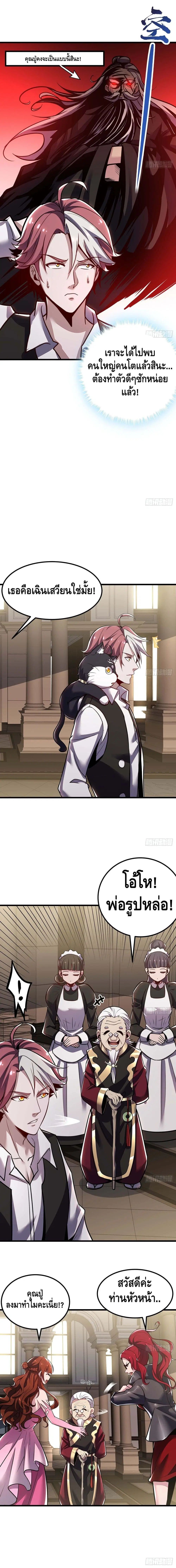 Undead King Beyond ตอนที่ 36 หน้า 3