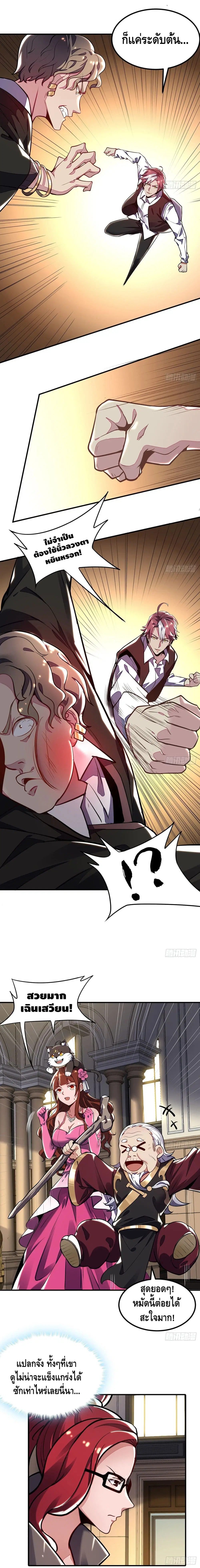 Undead King Beyond ตอนที่ 37 หน้า 2
