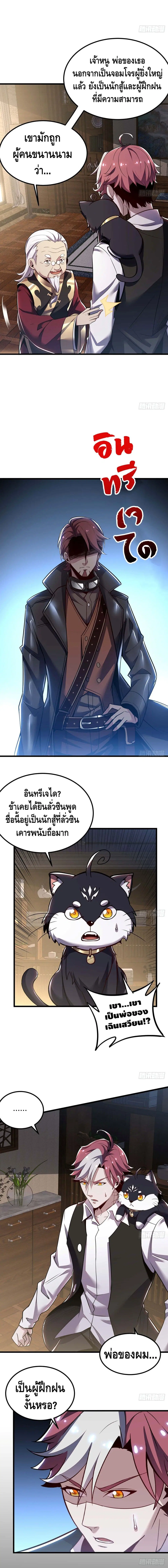 Undead King Beyond ตอนที่ 38 หน้า 3