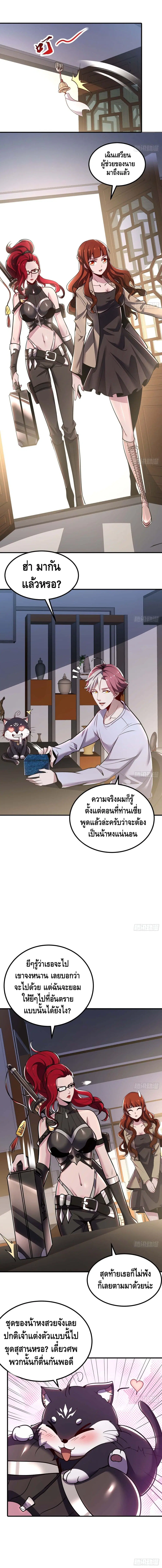 Undead King Beyond ตอนที่ 39 หน้า 2