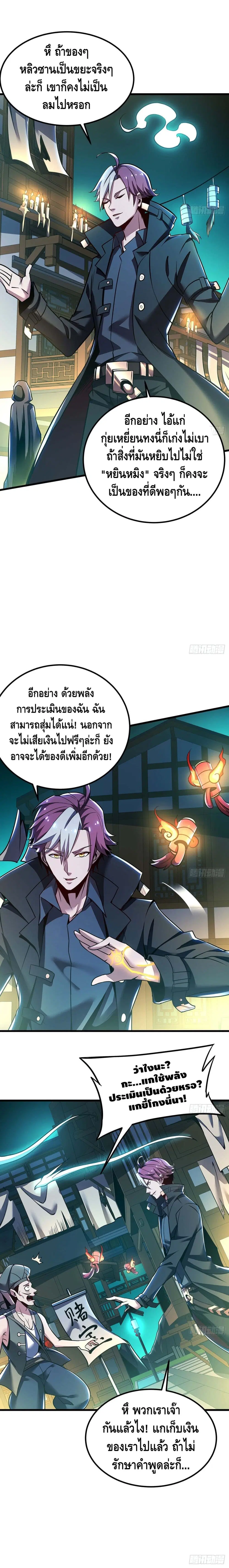 Undead King Beyond ตอนที่ 41 หน้า 2
