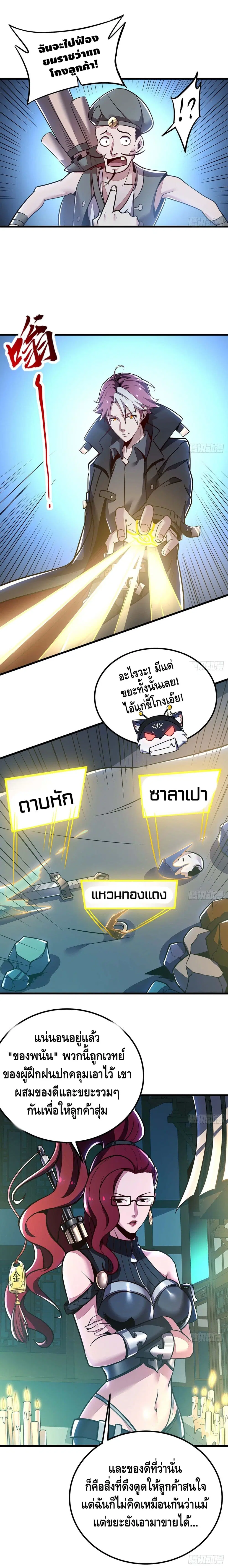 Undead King Beyond ตอนที่ 41 หน้า 3