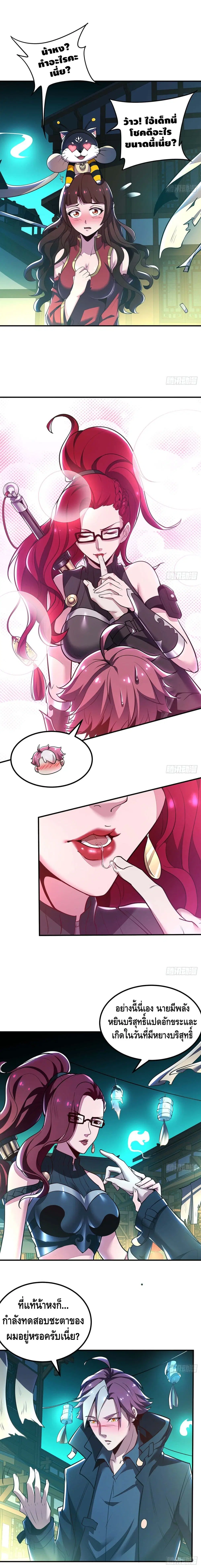 Undead King Beyond ตอนที่ 42 หน้า 3