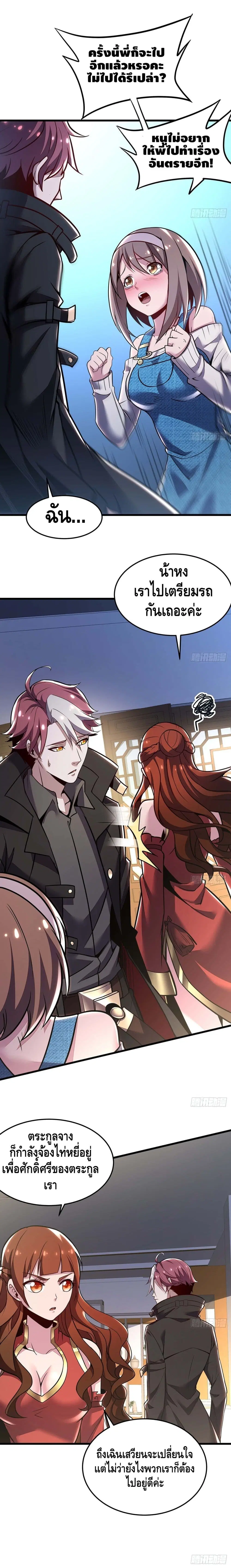 Undead King Beyond ตอนที่ 43 หน้า 2