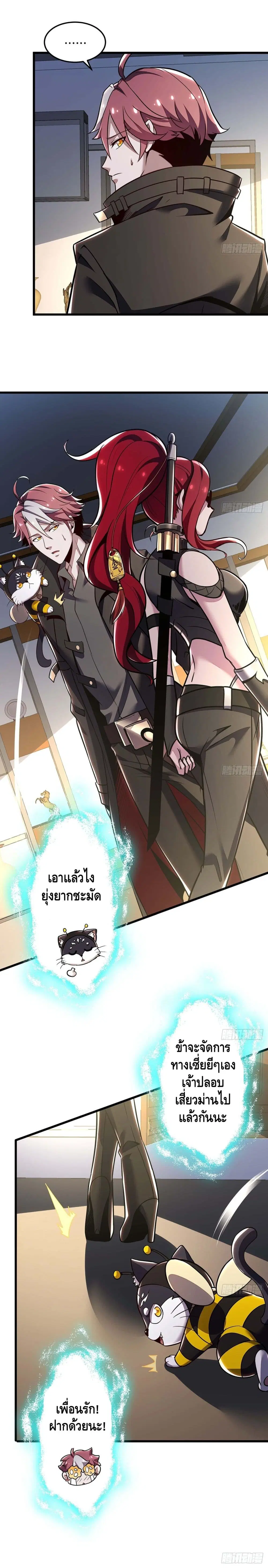 Undead King Beyond ตอนที่ 43 หน้า 3