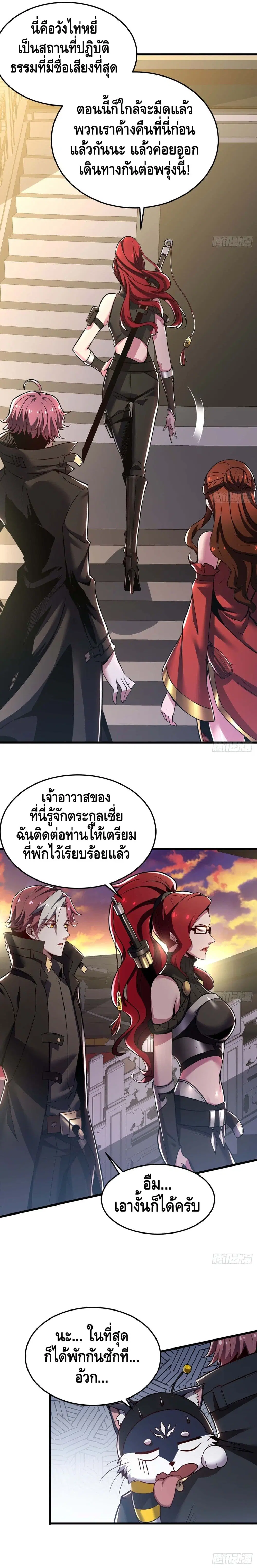 Undead King Beyond ตอนที่ 44 หน้า 2