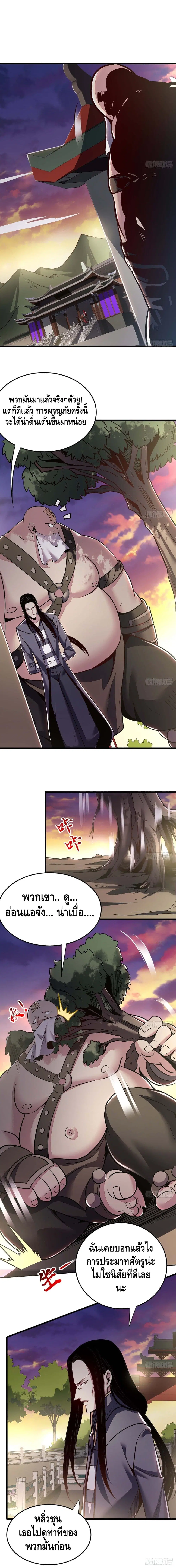 Undead King Beyond ตอนที่ 44 หน้า 3