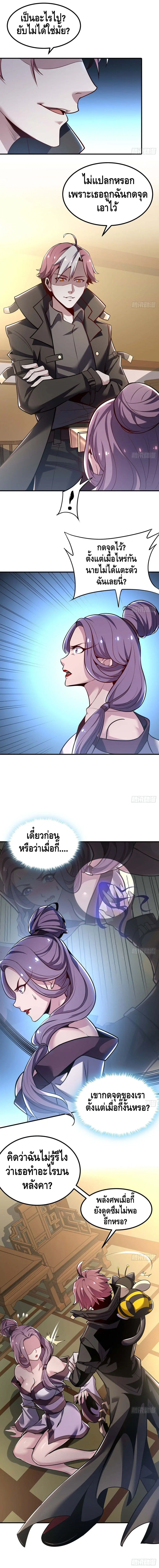Undead King Beyond ตอนที่ 45 หน้า 3