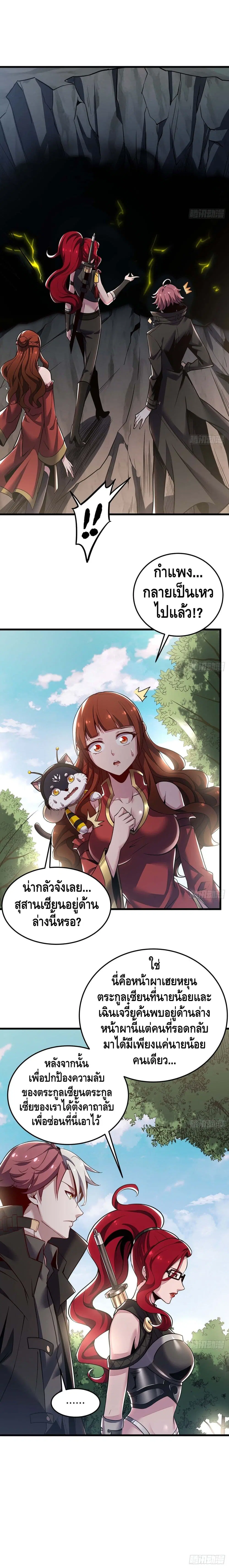 Undead King Beyond ตอนที่ 46 หน้า 3
