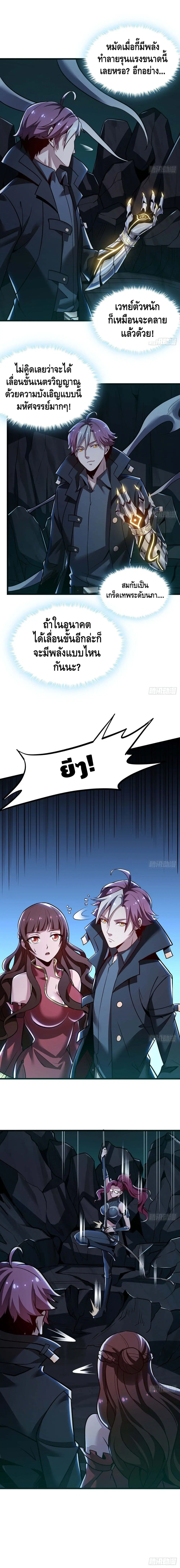 Undead King Beyond ตอนที่ 47 หน้า 3