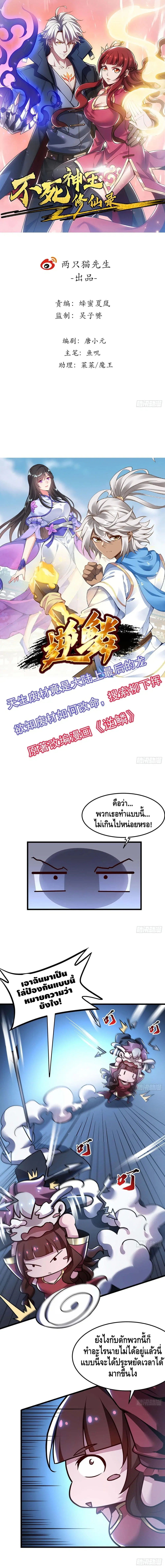 Undead King Beyond ตอนที่ 48 หน้า 1