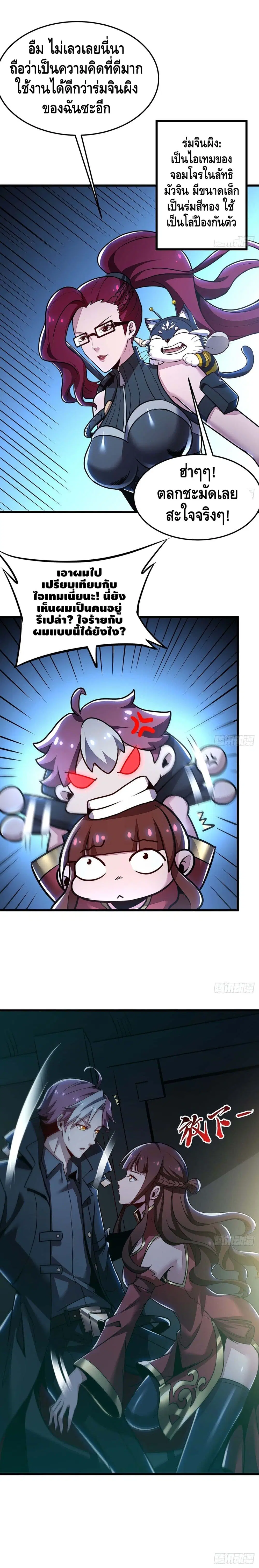 Undead King Beyond ตอนที่ 48 หน้า 2