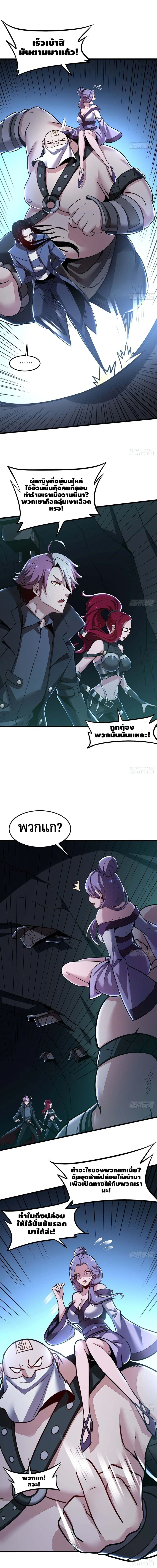 Undead King Beyond ตอนที่ 49 หน้า 3