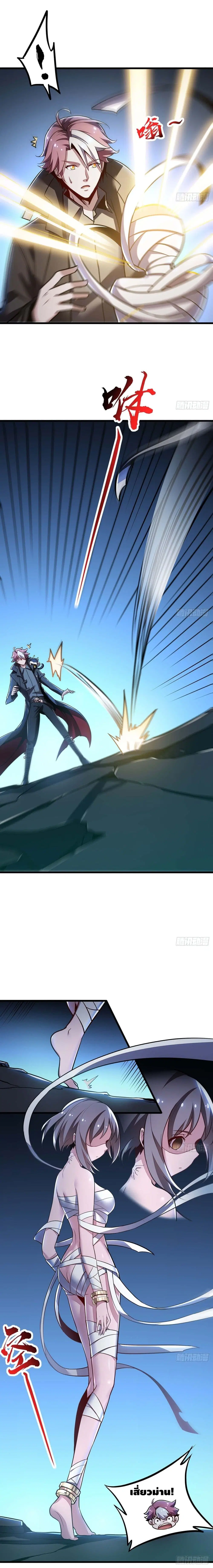 Undead King Beyond ตอนที่ 50 หน้า 3