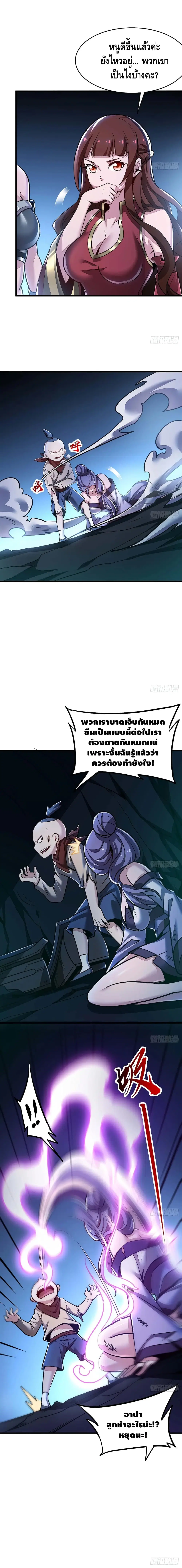 Undead King Beyond ตอนที่ 52 หน้า 3