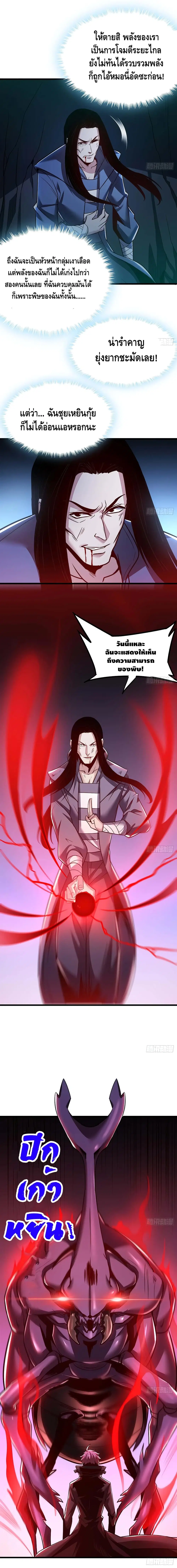 Undead King Beyond ตอนที่ 53 หน้า 3
