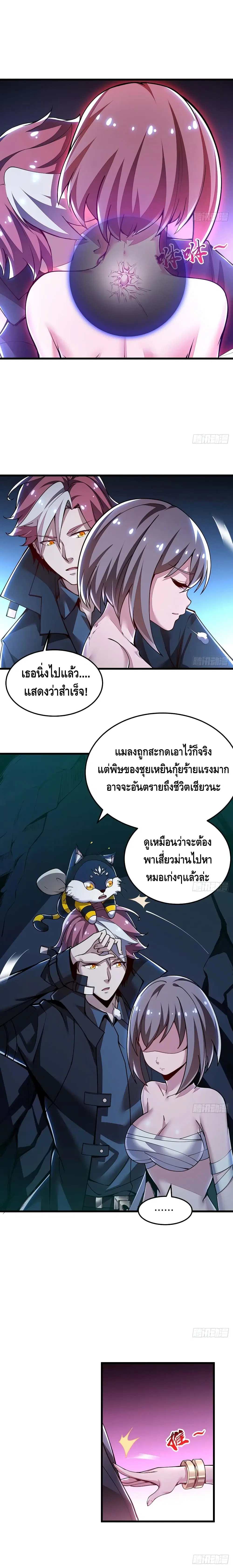 Undead King Beyond ตอนที่ 54 หน้า 3