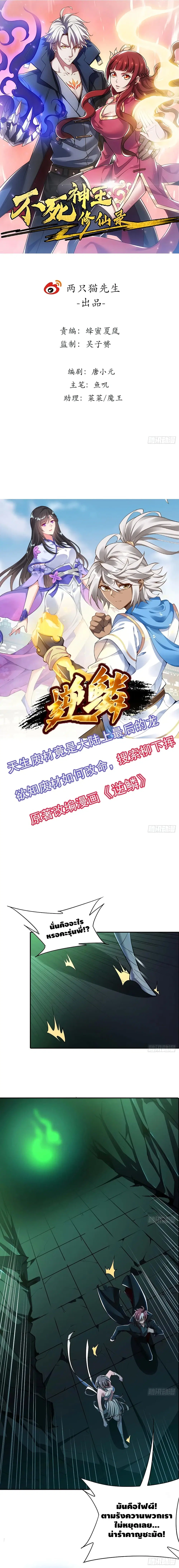 Undead King Beyond ตอนที่ 55 หน้า 2