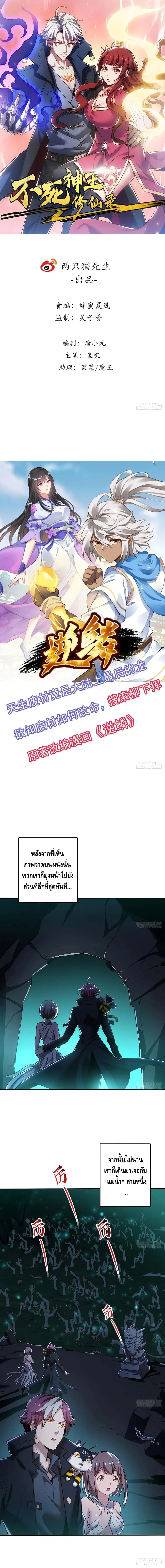 Undead King Beyond ตอนที่ 57 หน้า 2