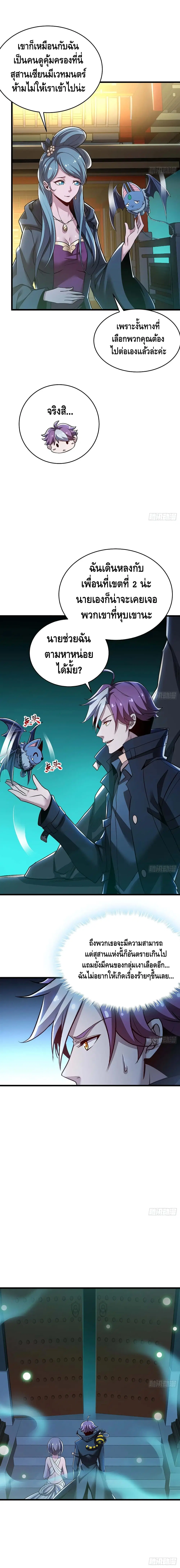 Undead King Beyond ตอนที่ 58 หน้า 3