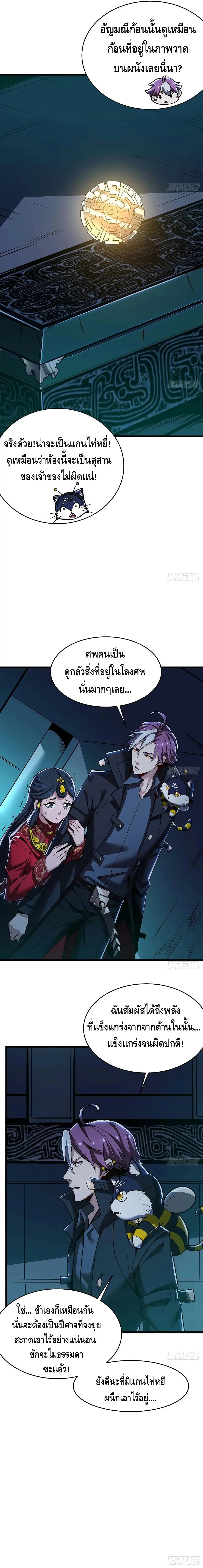 Undead King Beyond ตอนที่ 59 หน้า 3