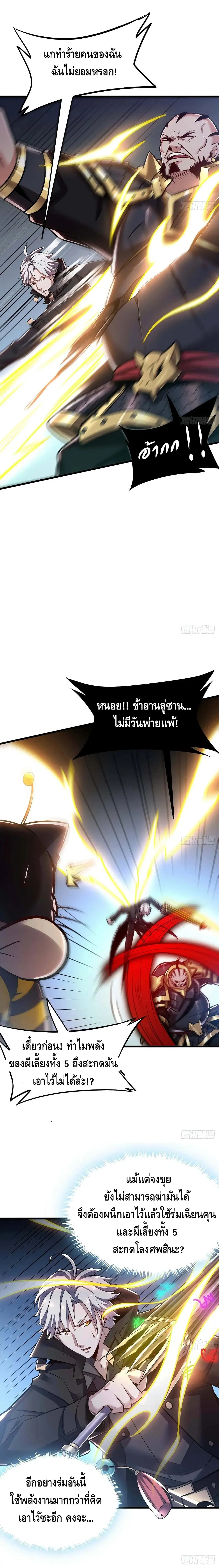 Undead King Beyond ตอนที่ 63 หน้า 3