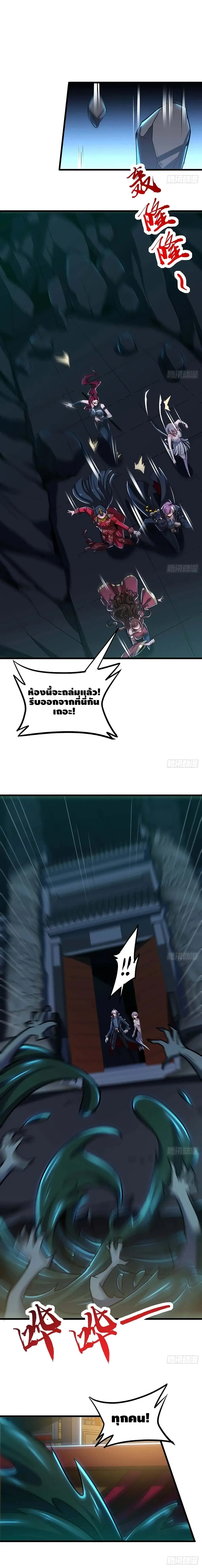 Undead King Beyond ตอนที่ 65 หน้า 2