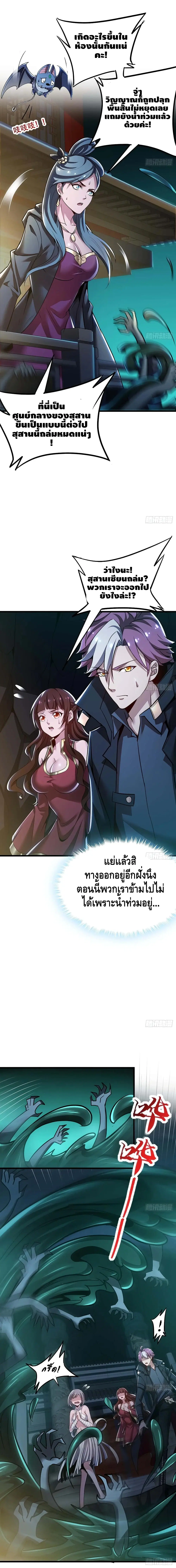 Undead King Beyond ตอนที่ 65 หน้า 3