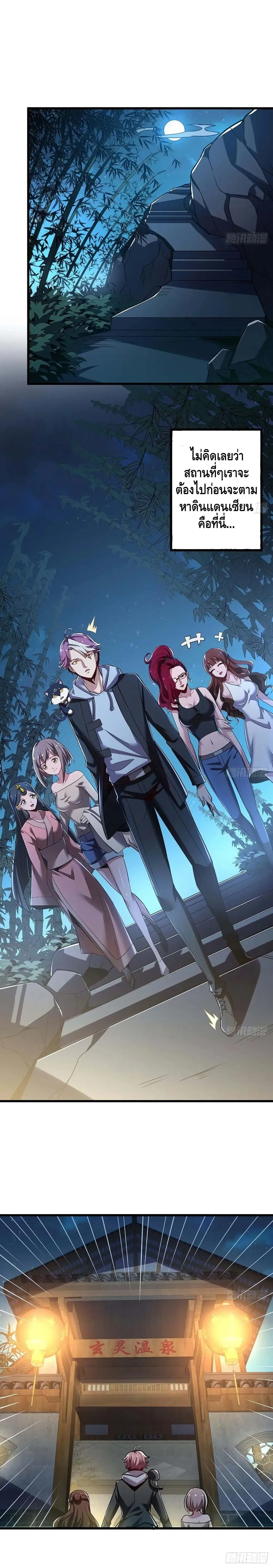 Undead King Beyond ตอนที่ 67 หน้า 2