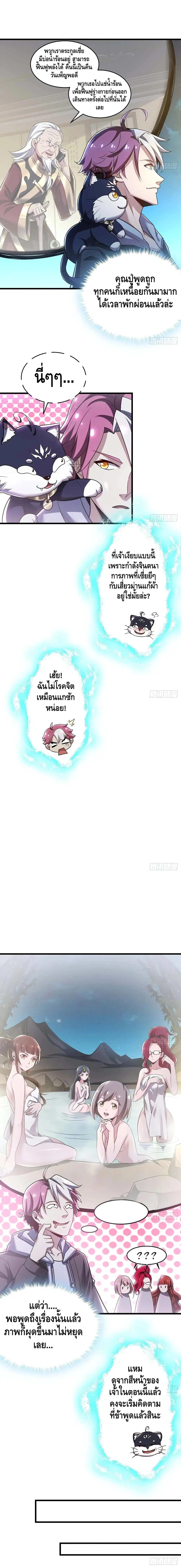 Undead King Beyond ตอนที่ 67 หน้า 3