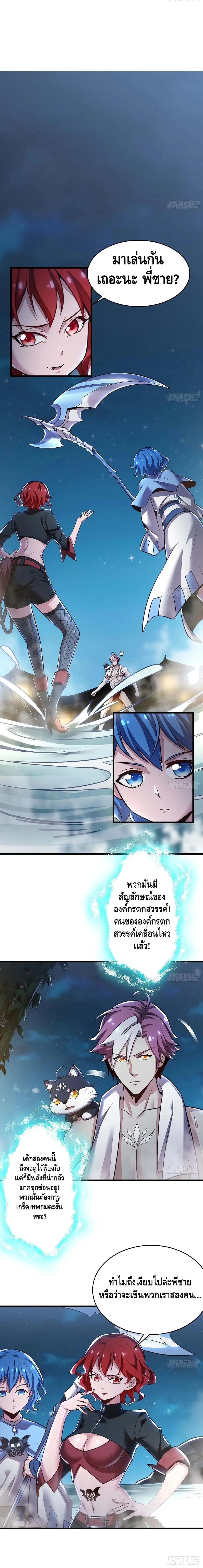 Undead King Beyond ตอนที่ 68 หน้า 2