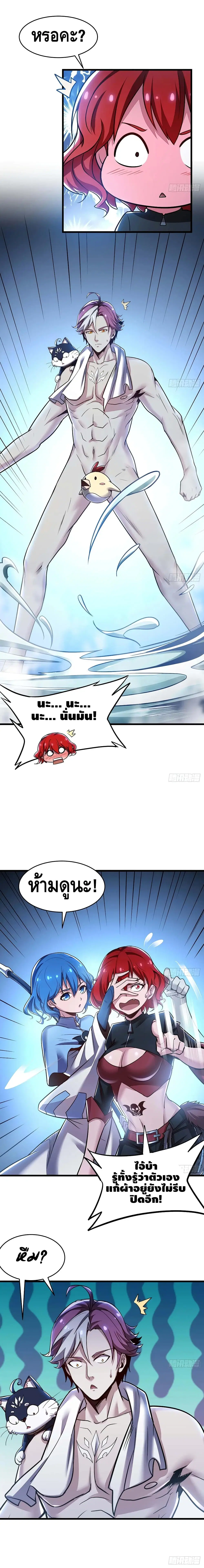 Undead King Beyond ตอนที่ 68 หน้า 3
