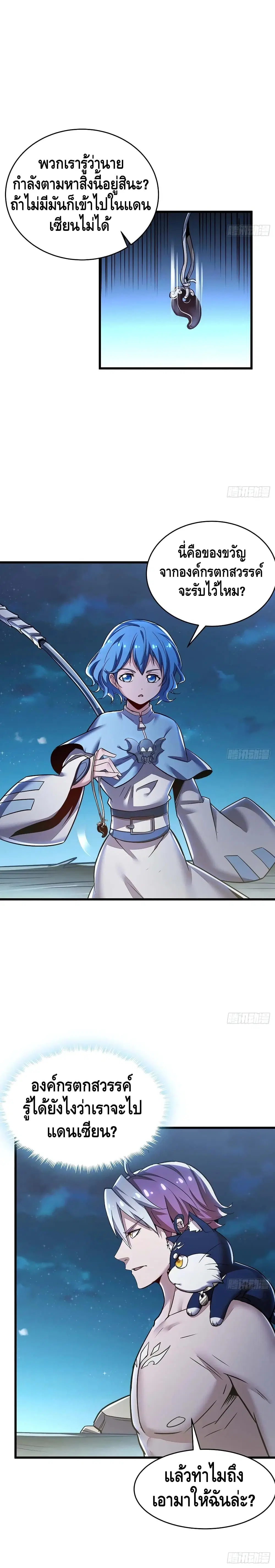 Undead King Beyond ตอนที่ 69 หน้า 2
