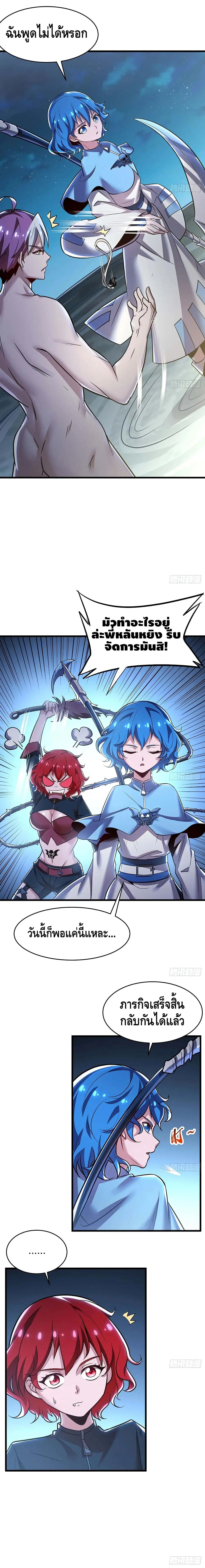 Undead King Beyond ตอนที่ 69 หน้า 3