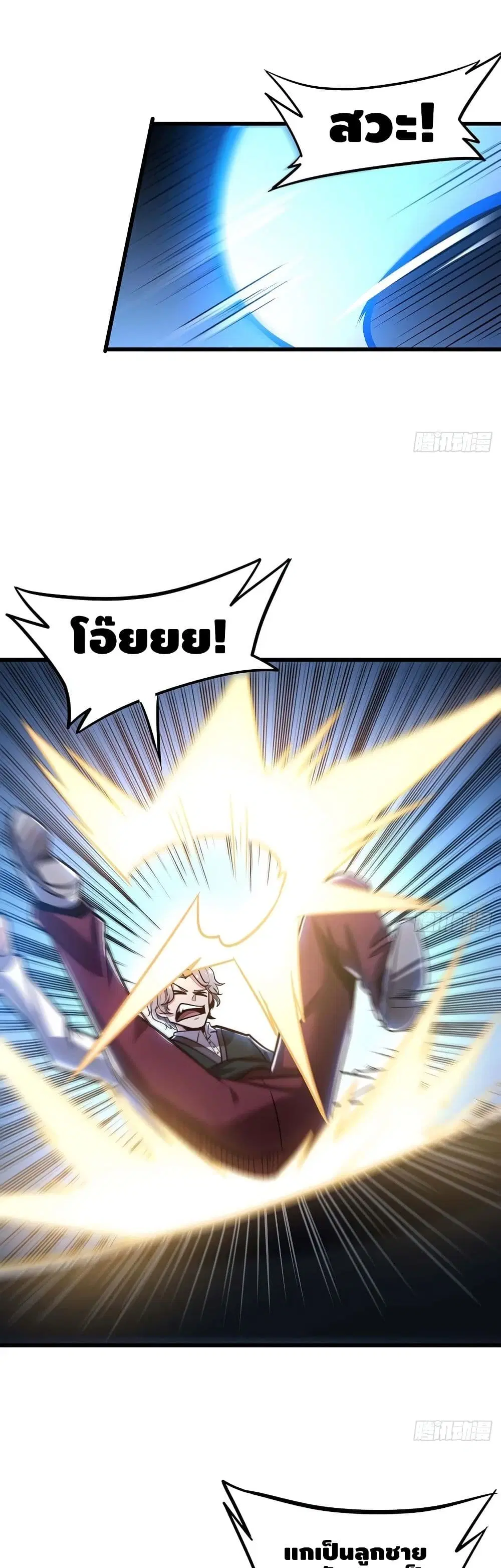 Undead King Beyond ตอนที่ 70 หน้า 2