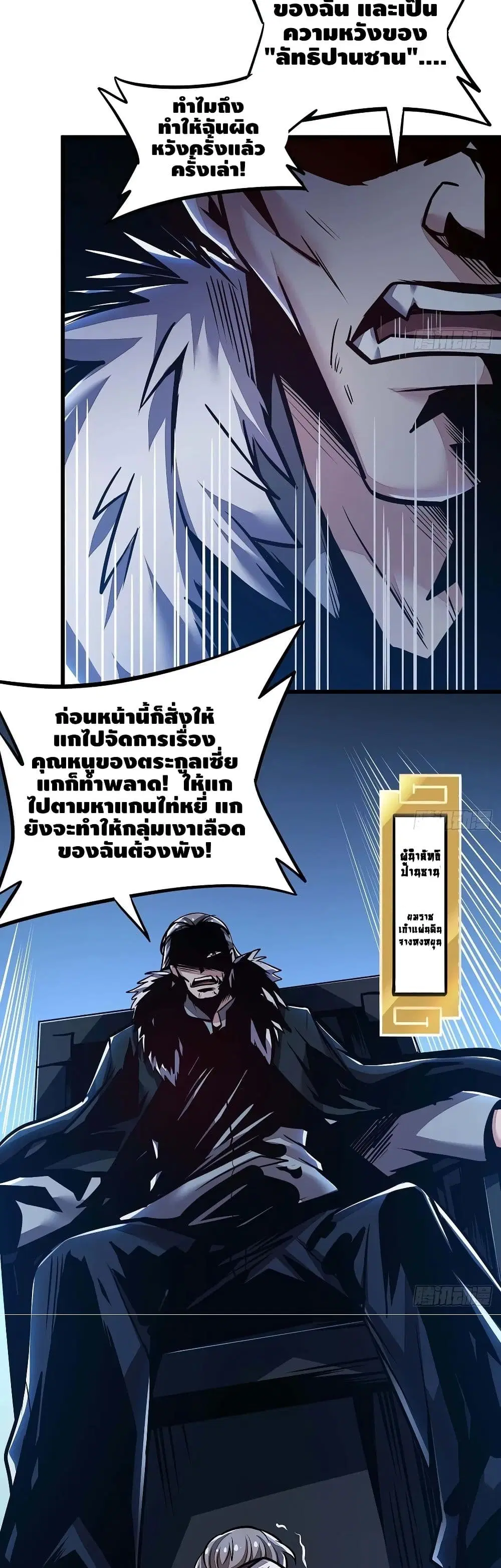 Undead King Beyond ตอนที่ 70 หน้า 3