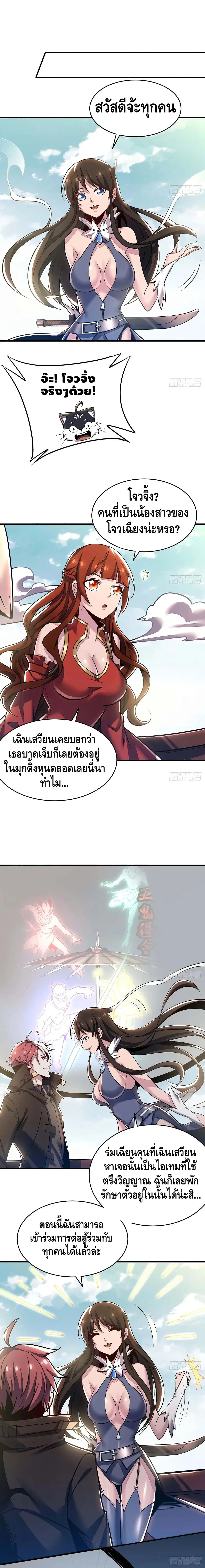 Undead King Beyond ตอนที่ 72 หน้า 2