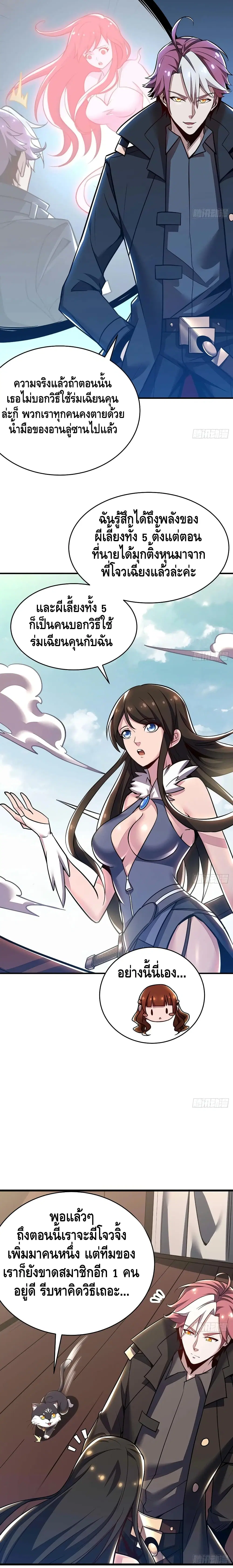 Undead King Beyond ตอนที่ 72 หน้า 3