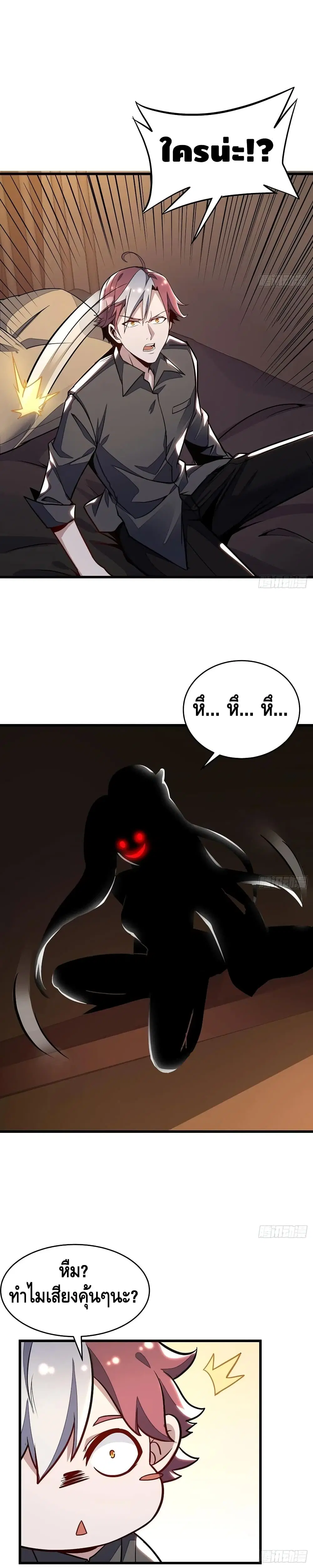 Undead King Beyond ตอนที่ 73 หน้า 2
