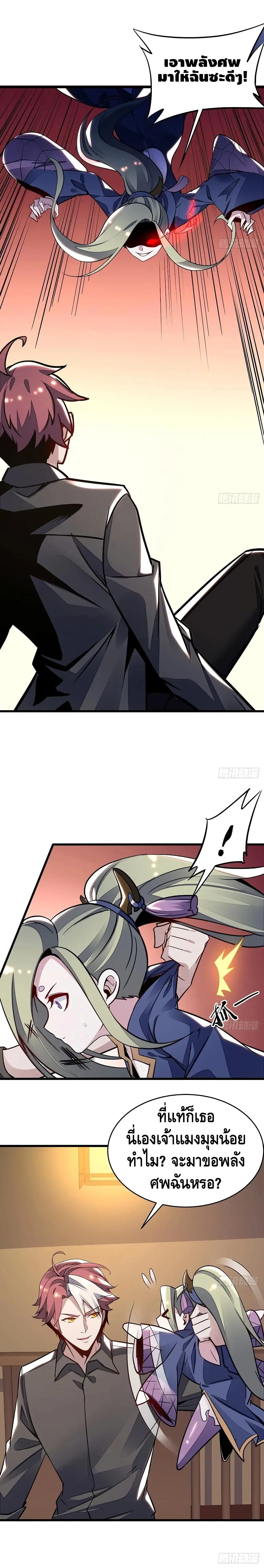 Undead King Beyond ตอนที่ 73 หน้า 3