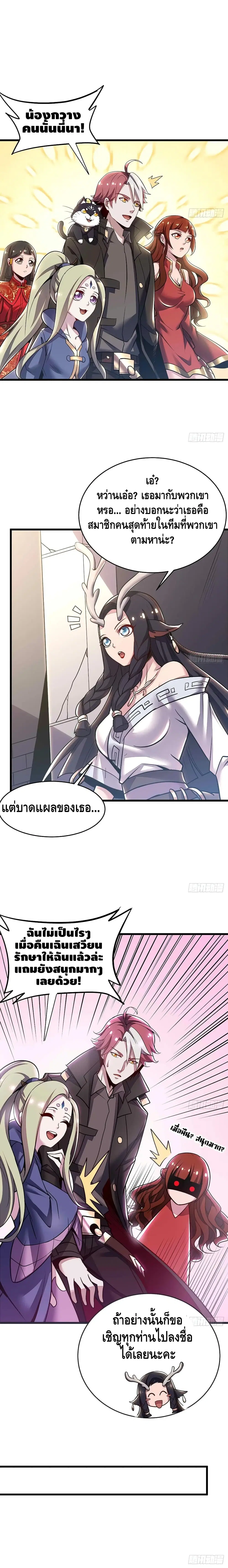 Undead King Beyond ตอนที่ 74 หน้า 3