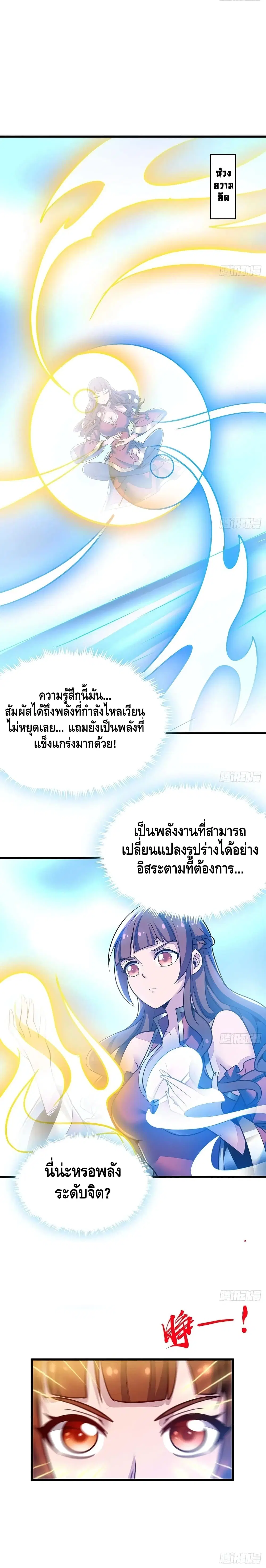 Undead King Beyond ตอนที่ 75 หน้า 2