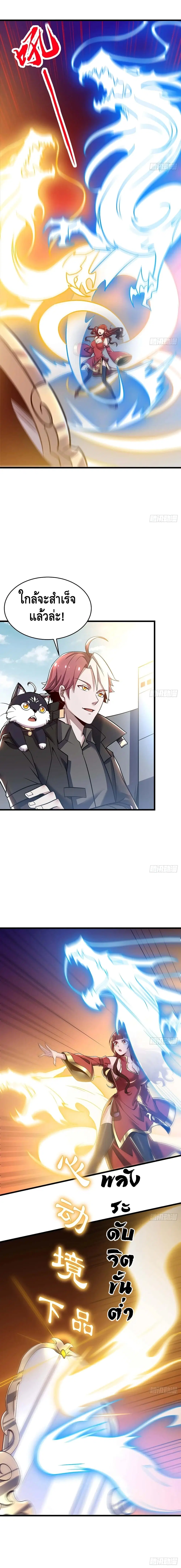 Undead King Beyond ตอนที่ 75 หน้า 3
