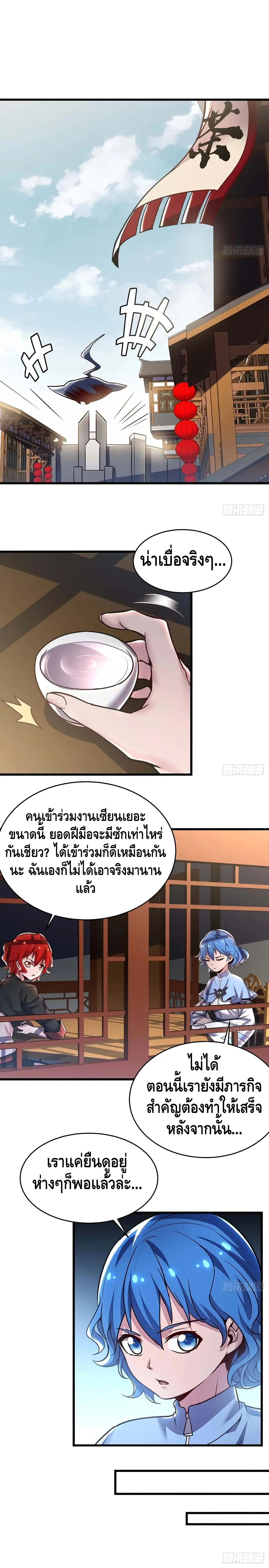 Undead King Beyond ตอนที่ 76 หน้า 3