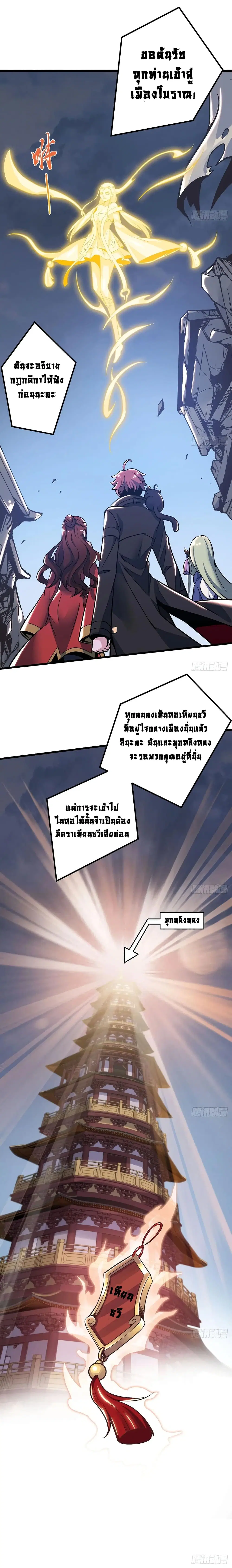 Undead King Beyond ตอนที่ 77 หน้า 3